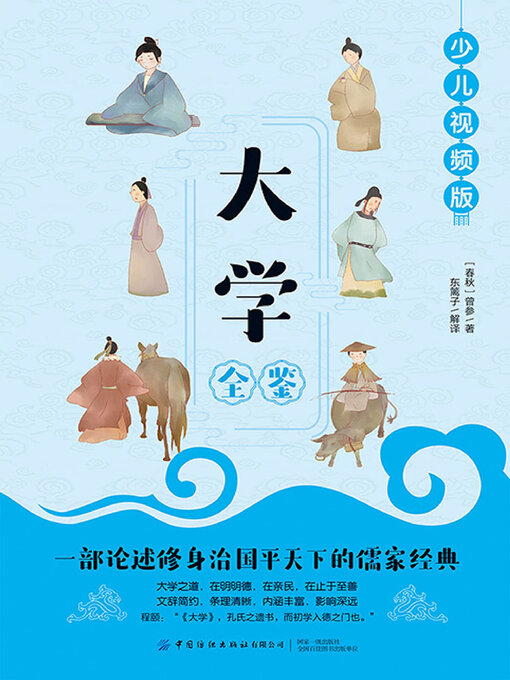 Cover image for 大学全鉴